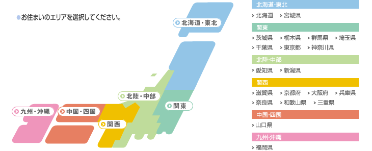 ���Z�܂��̃G���A��I�����Ă��������B