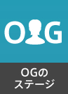 OG�̃X�e�[�W